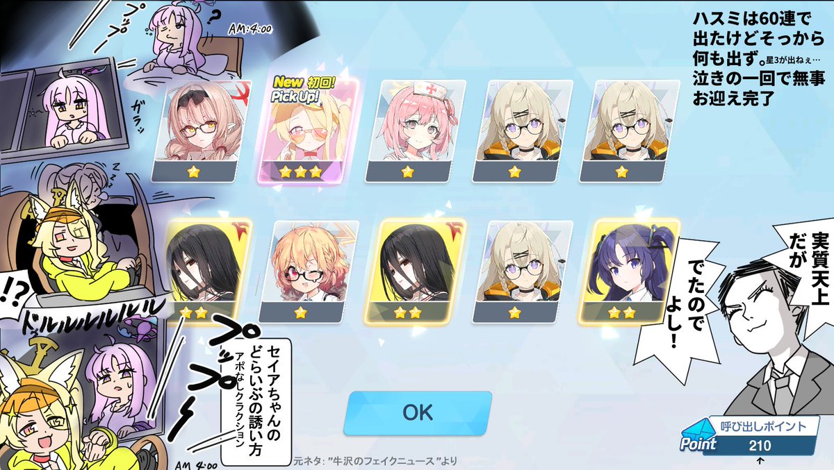 水着セイアのガチャ結果