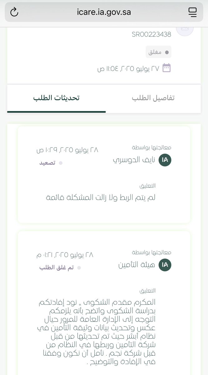 Naif_i0's tweet photo. @AbdulazizSNA
@MOISsaudiArabia
@eMoroor
@IA_GOV
@najm_ksa
سمو وزير الداخلية حفظ الله
تم التأمين على مركبة من فترة وإلى الآن لم يربط في النظام تقدمت بشكوى للشركة المؤمنة ثم لنجم ثم لهيئة التأمين ثم للمرور ولكن دون فايدة كل منهم يرمي المشكلة على الآخر . نرجو النظر في وضعنا !! https://t.co/Dq8s1HFokb