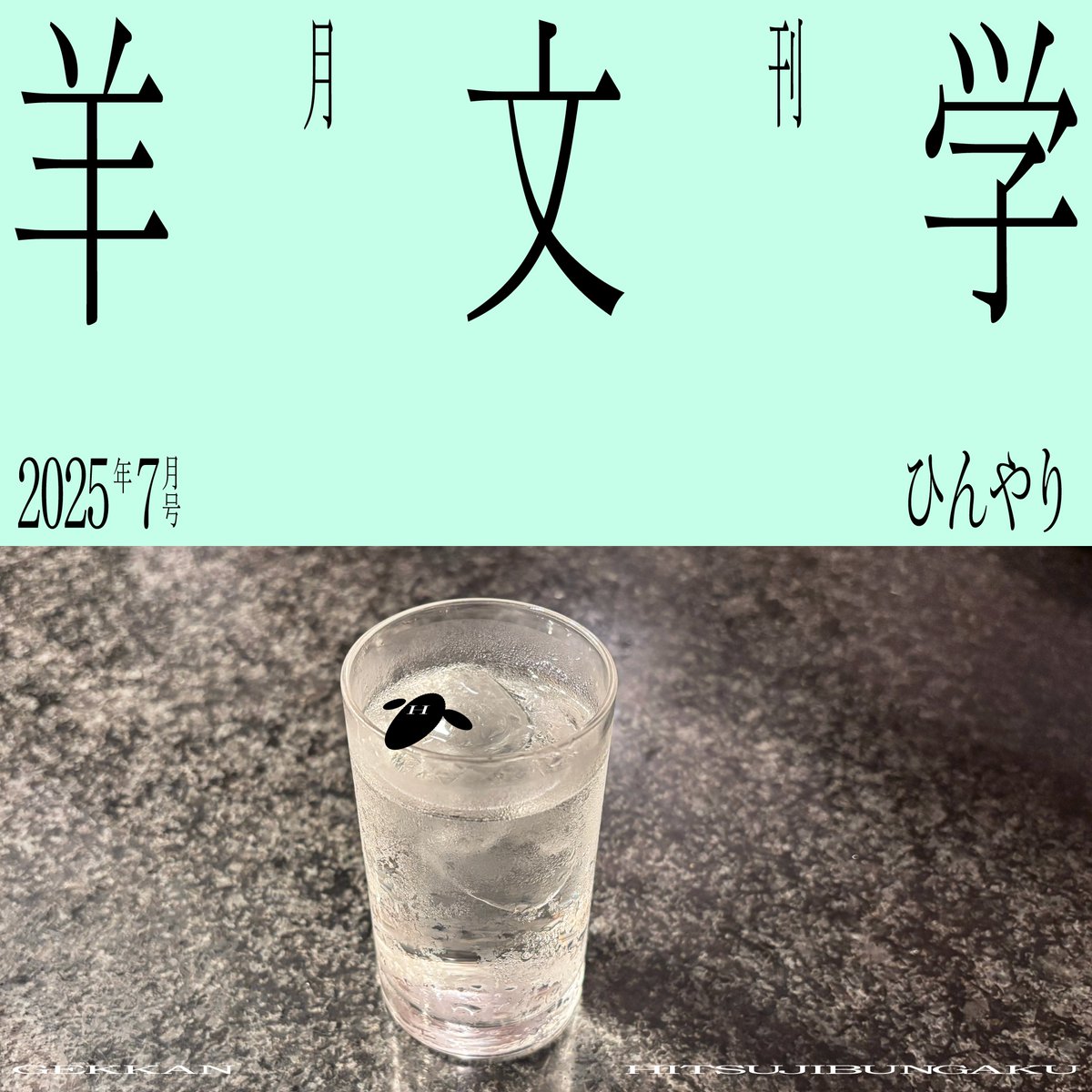 [Fan Club]

オフィシャルファンクラブ「月刊 羊文学」
塩塚モエカ連載【わたしの光源】更新✍

🗣️ﾀｲﾄﾙ「7月！！！」

塩塚モエカのひんやりの秘訣は
「◯◯◯◯の◯◯」🎐💭

会員限定のオリジナルグッズや、
ここでしか見られないコンテンツなどなど🐑

「月刊 羊文学」入会はこちらから