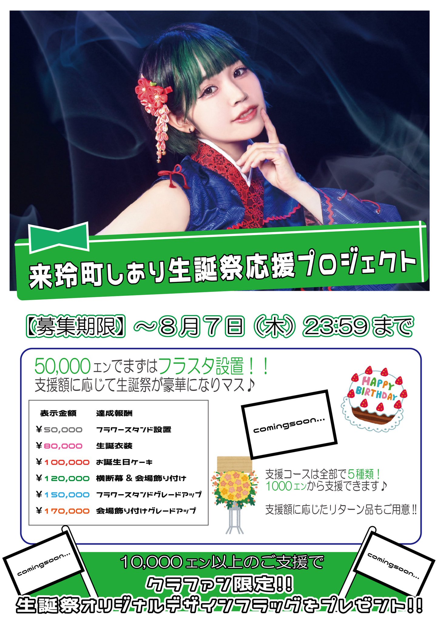 XP!A ないち 2025 生誕 クラファン特典 fit=scale-down,w=1200