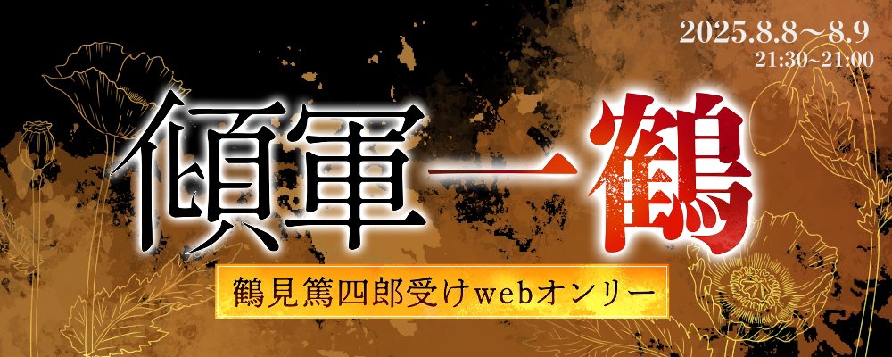 t_t_lovedesu's tweet image. バナーが完成しましたので共有させて頂きます。イベントページの更新をしております。
ロゴは作成をお願い致しました。大変色気を感じます…！！！✨✨本当にありがとうございました！😭🙏✨✨