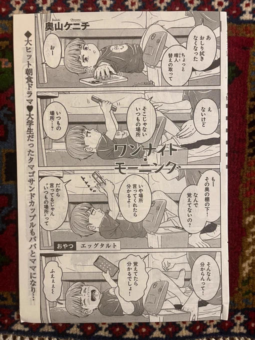 発売中のヤングキングに、エッグタルトが載っています!

そして今回なんと初のコラボグラビアです🎉

滝口愛奈さんがワンナイト・モーニングをテーマにしたグラビアを披露して下さってます!!

とてつもなく素敵な写真ばかりので、お見かけの際は是非🙇🏻‍♂️ 