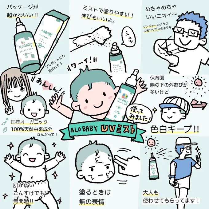 アロベビーさんのUV &amp;アウトドアミストを使わせてもらいました☺️
とてもよい製品だったので紹介させていただきまーす!

#ALOBABY #アロベビー #ベビースキンケア #alobaby_pr 