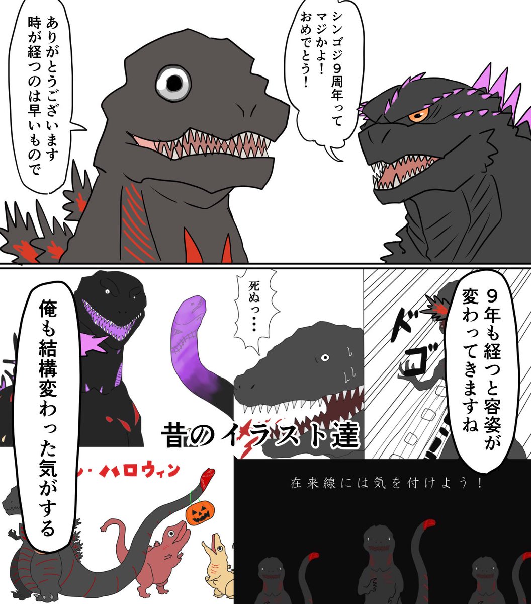 Tulta_Icon's tweet image. #シン・ゴジラ9周年 おめでとうございます🎉

もう9年も描いてんのかよ…！