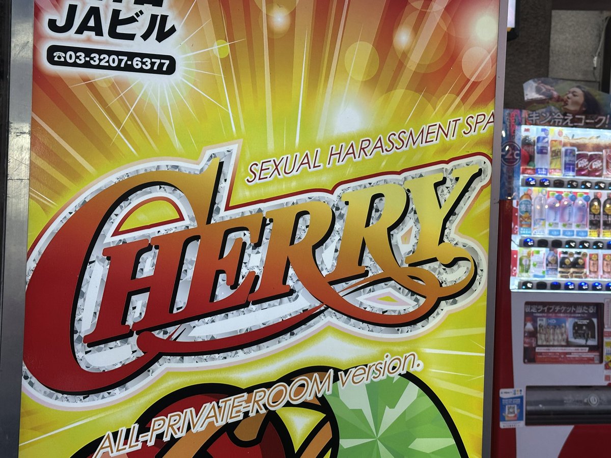 Haha only in Tokyo! 
(Happy ending spot! 👅)