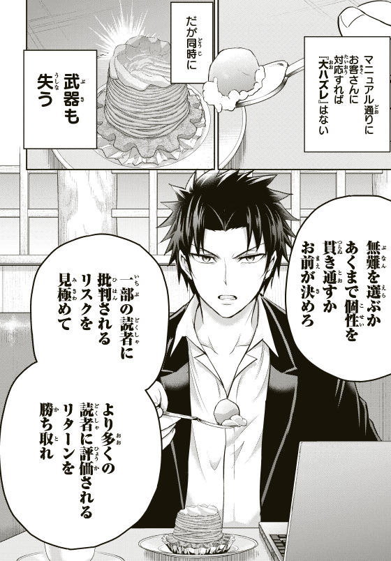 昨日の今日で『29とJK』のネームを読み返してたんだけど、ヒロインが書いた小説に対し『個性を重視するかマニュアルを重視するか』をモンブランの栗で例えてるのは我ながら上手い演出だな…と膝を打った。（自画自賛）