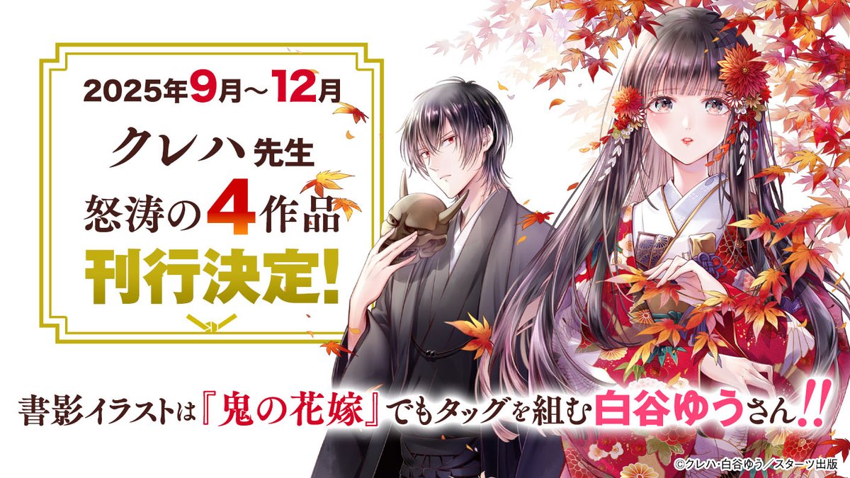 鬼の花嫁』公式アカウント＠シリーズ累計580万部突破！ on X