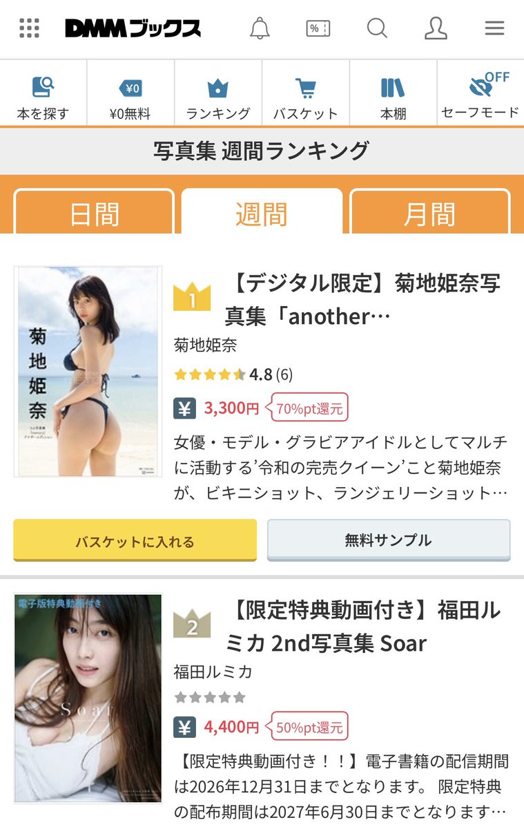 hina_third's tweet image. #菊地姫奈 写真集アナザーエディション「#anothermemory」がDMMブックスさんの写真集ランキングで、月間・週間・日間1位の三冠です👑
ぜひDMMさんのサイトでもレビューを書いてくださいね😉😉

今だけDMMブックスにて70%ポイント還元キャンペーン実施中！
👇ご購入はコチラ
bit.ly/4izlEaq