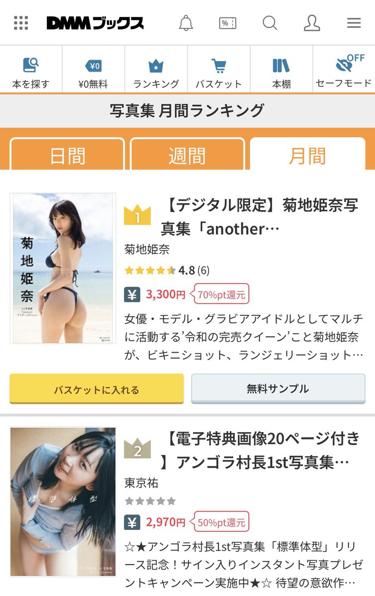 hina_third's tweet image. #菊地姫奈 写真集アナザーエディション「#anothermemory」がDMMブックスさんの写真集ランキングで、月間・週間・日間1位の三冠です👑
ぜひDMMさんのサイトでもレビューを書いてくださいね😉😉

今だけDMMブックスにて70%ポイント還元キャンペーン実施中！
👇ご購入はコチラ
bit.ly/4izlEaq