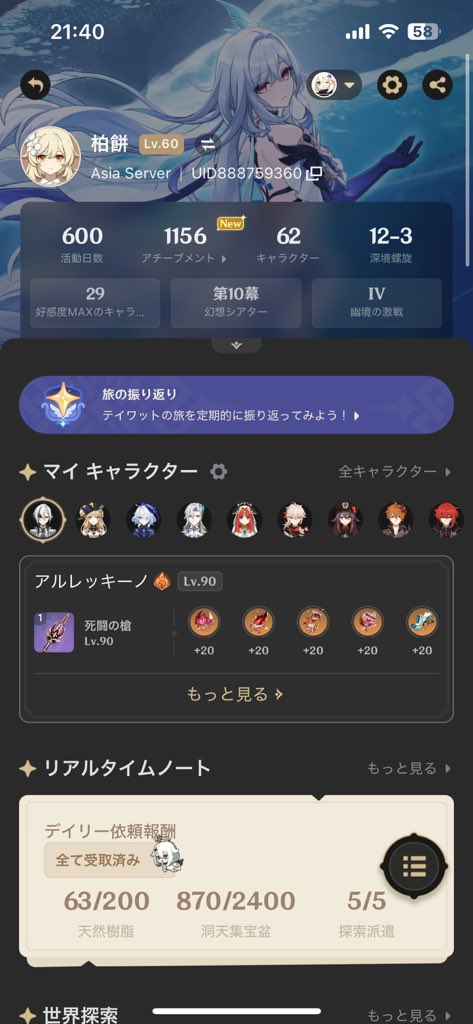 そういえば原神の活動日数か600日行ってた！
もう少しで2年目だ！＞𐋣＜