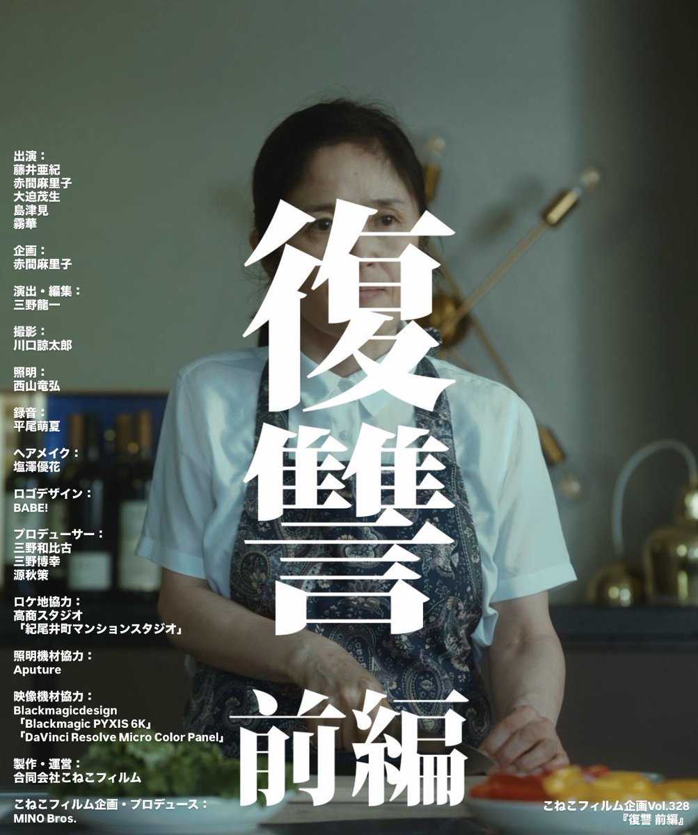 日常をシネマティックに🐈‍⬛】 こねこフィルム企画Vol.328 『復讐