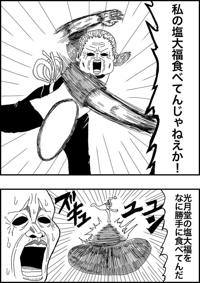 ババアがジジイにボールぶつける話3/4

#曽山一寿賞 