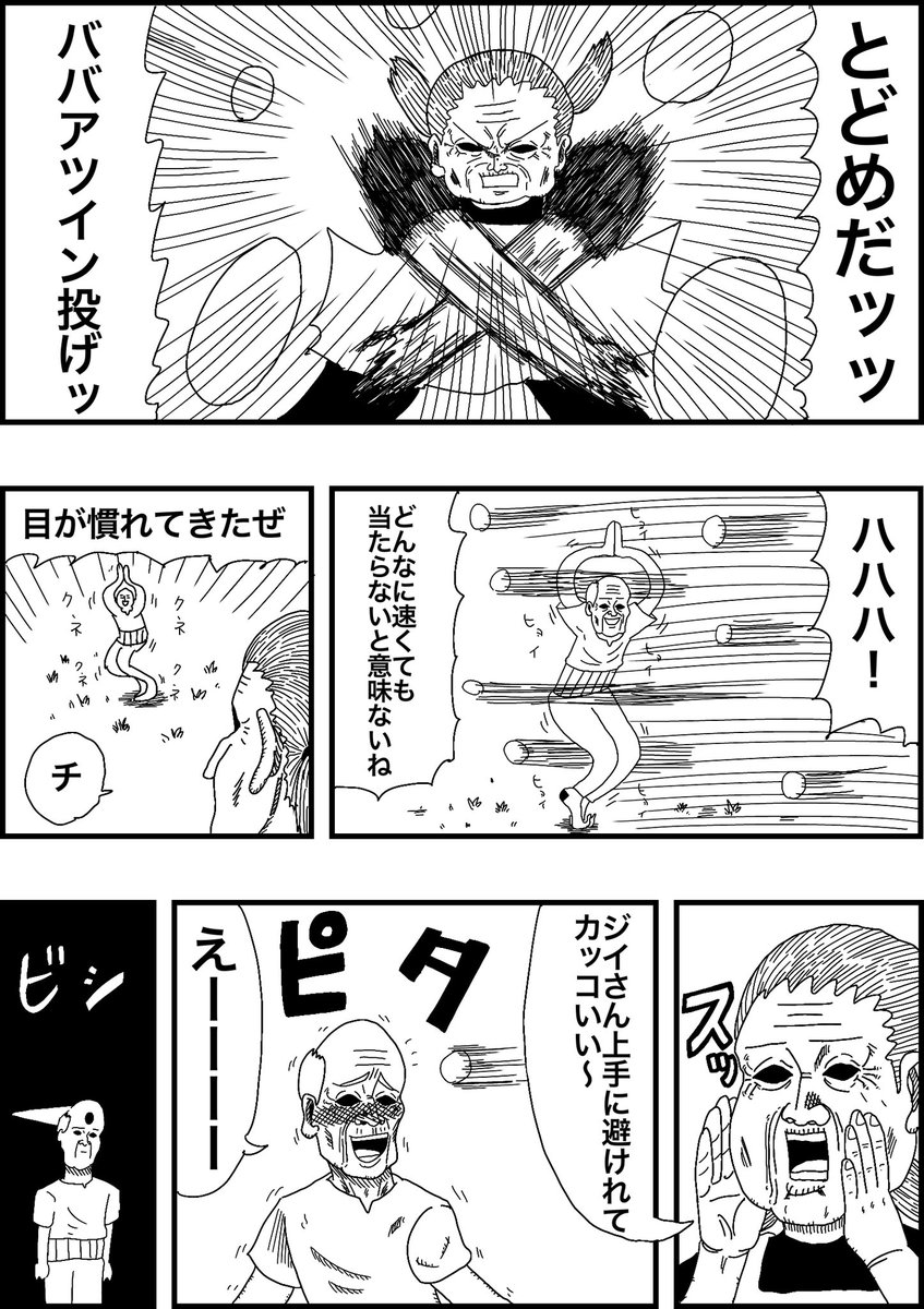 ババアがジジイにボールぶつける話3/4

#曽山一寿賞 