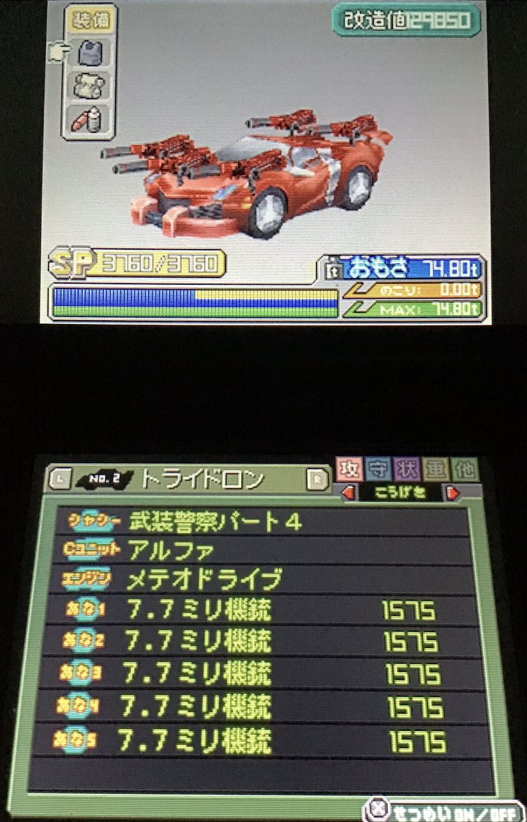 yamimaru765's tweet photo. メタルマックス3、発売15周年おめでとうございます。
メタルマックス3最強のクルマ、超改造7.7㍉機銃5門、機銃迎撃が可能になる迎撃特性Cユニット、シャシー特性バルカンラッシュにしたパトカーが汎用車型決戦兵器になるRPG。 https://t.co/J6VxwS3iox