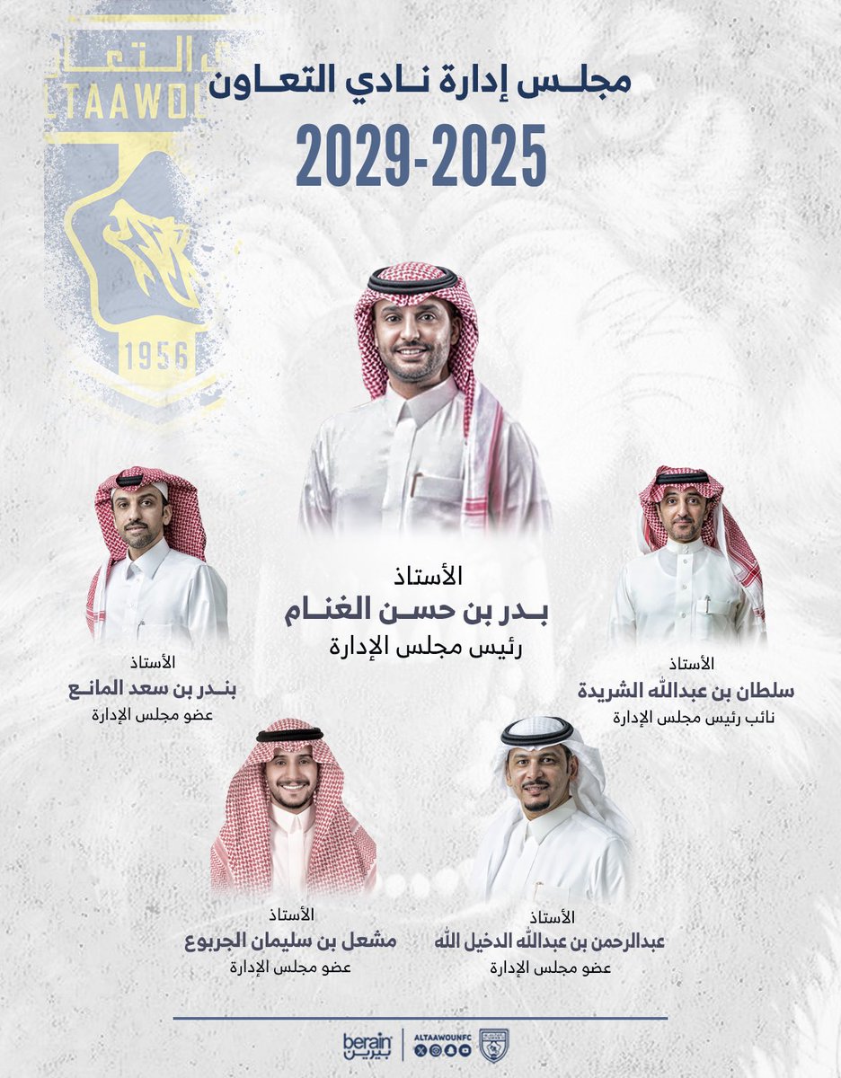 نادي التعاون السعودي (@altaawounfc) on Twitter photo 📄| مجلس إدارة نادي #التعاون المعتمد للفترة 2025-2029 م برئاسة الأستاذ/ بدر بن حسن الغنام <a href="/badr_GH/">بــدر الـغنـــام</a> 📄| مجلس إدارة نادي #التعاون المعتمد للفترة 2025-2029 م برئاسة الأستاذ/ بدر بن حسن الغنام <a href="/badr_GH/">بــدر الـغنـــام</a>