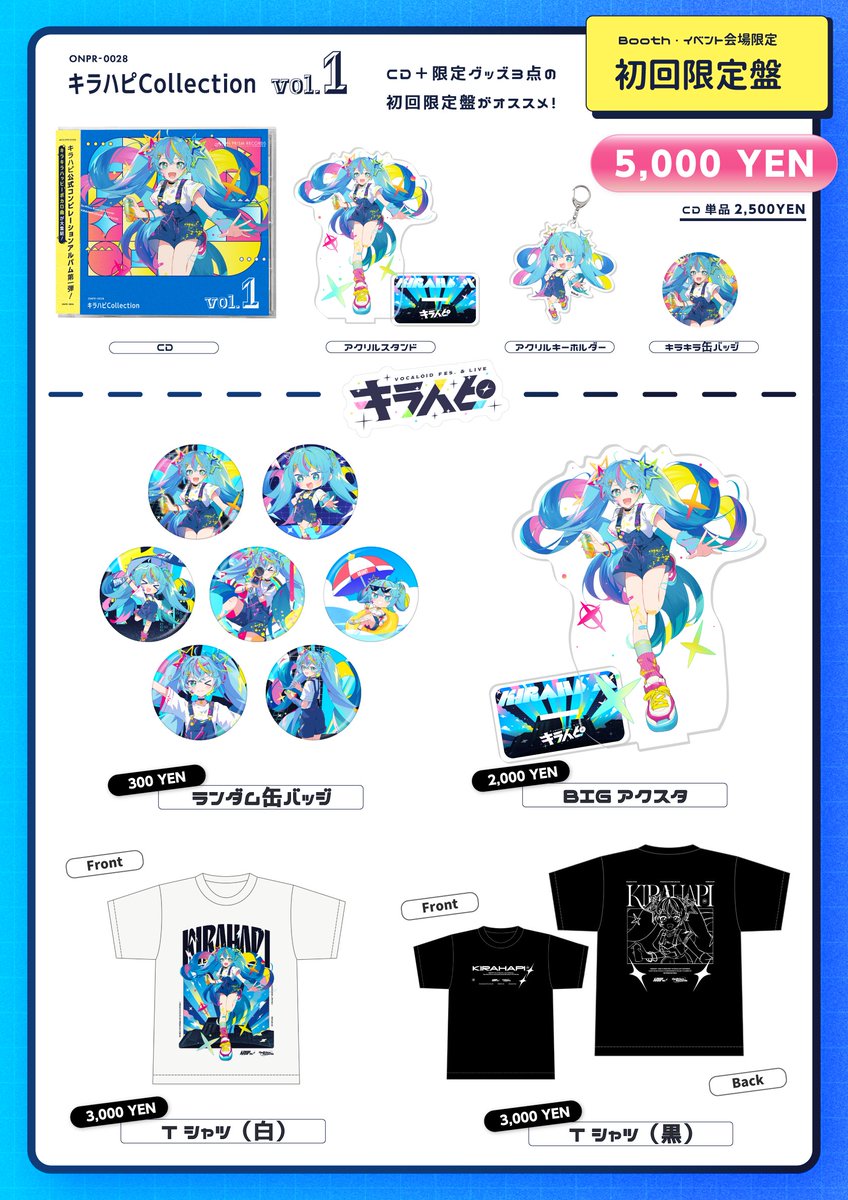 マジカルミライ2025 仙台 設営完了しました！3日間よろしくお願いし