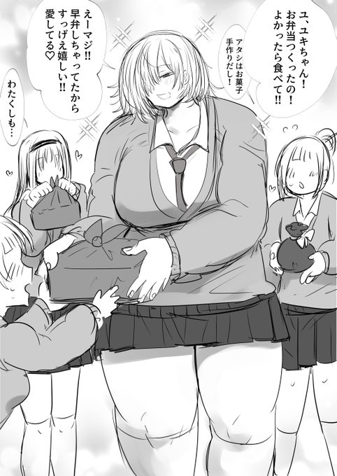 (おでぶ注意)貢がれまくってお肉ついちゃった長身女子 