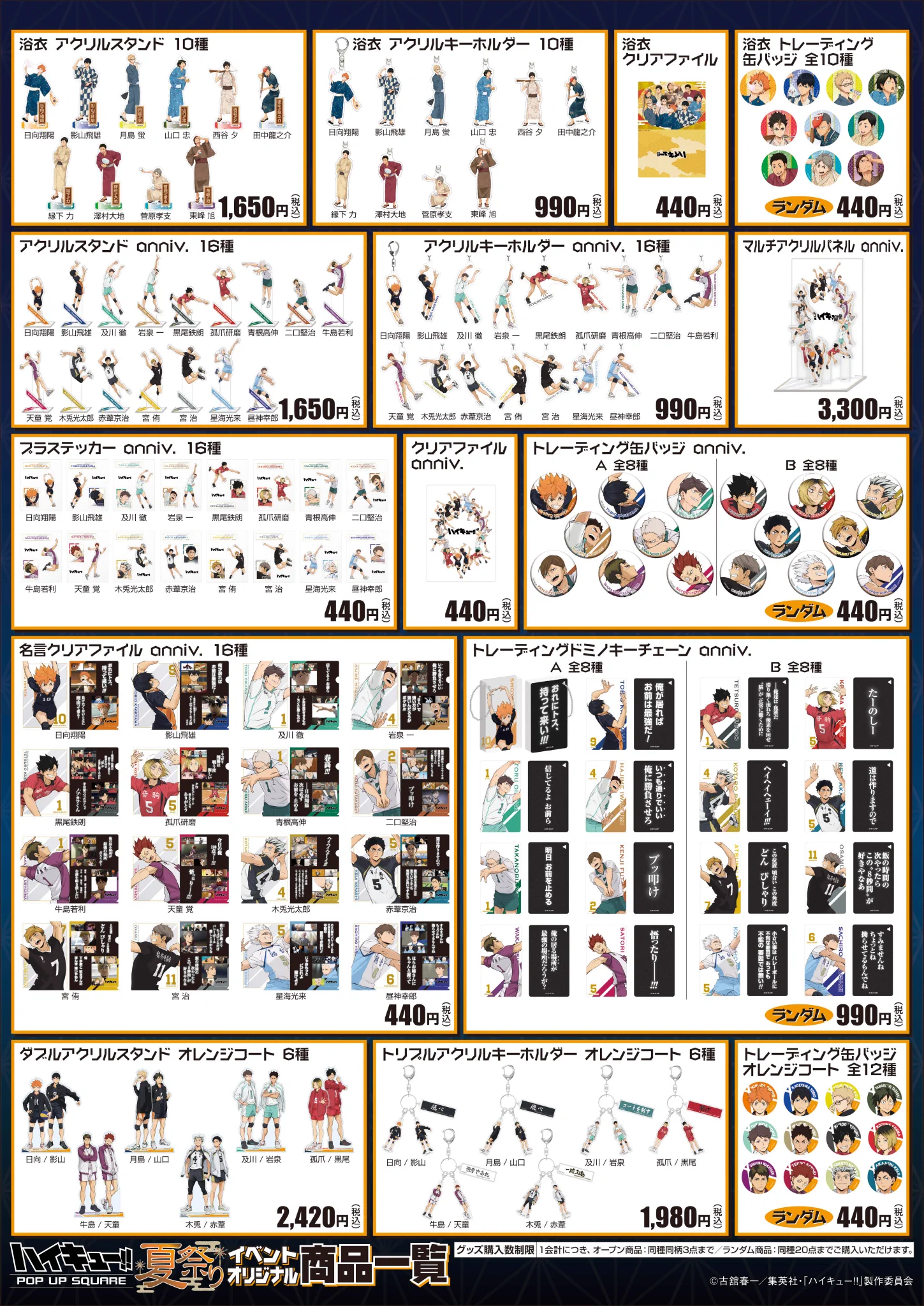 ハイキュー!! グッズ&情報 on X: 