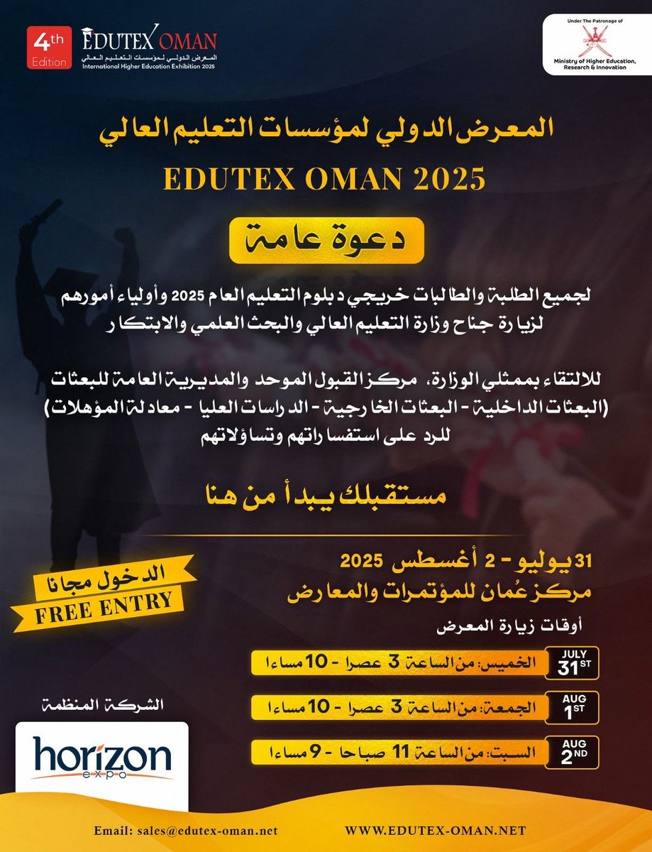 دعوة عامة لحضور المعرض الدولي لمؤسسات التعليم العالي.