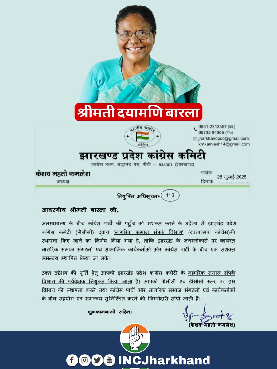 INCJharkhand_'s tweet image. श्रीमती दयामणि बारला जी को झारखंड प्रदेश कांग्रेस कमिटी के नागरिक समाज संपर्क विभाग का पर्यवेक्षक नियुक्त किए जाने ढेरों बधाई एवं शुभकामनाएं 🌹