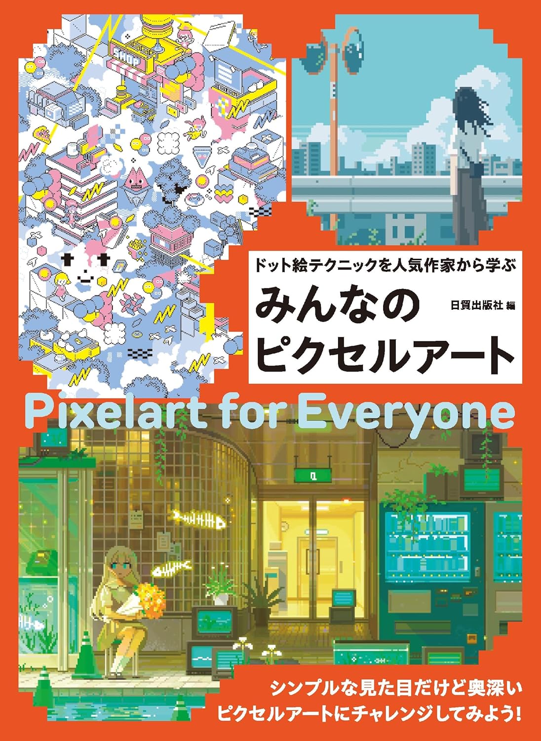 ドット絵 ピクセルアート 本 22冊 セット 裁断済み 服部グラフィクス on X: 