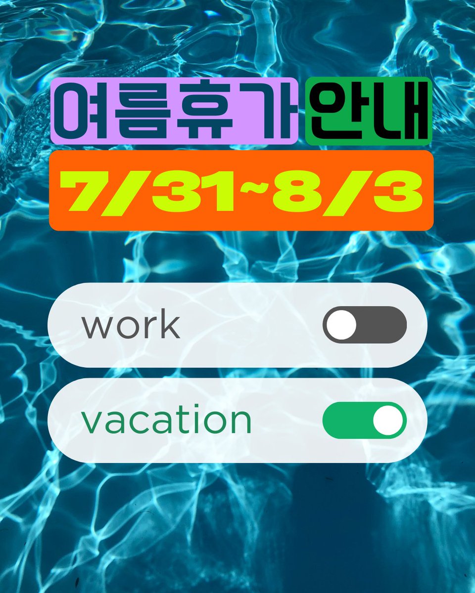 item_leo's tweet photo. ✝️휴가안내✝️

•̫͡•ʔʕ•̫͡•ʕ•̫͡•ʔ•̫͡•ʔ•̫͡•ʕ•̫͡•ʔ•̫͡••̫͡•ʔʕ•̫͡•ʕ•̫͡•ʔ•̫͡•ʔ•̫͡•ʕ•̫͡•ʔ•̫͡•

아이템레오
2025년 여름 휴가는
7월 31일(목) ~ 8월 3일(일) 입니다.

* 국제전자센터 건물 전체 휴무

안전하고 즐거운 휴가 보내세요! 🐳👾

•̫͡•ʔʕ•̫͡•ʕ•̫͡•ʔ•̫͡•ʔ•̫͡•ʕ•̫͡•ʔ•̫͡••̫͡•ʔʕ•̫͡•ʕ•̫͡•ʔ•̫͡•ʔ•̫͡•ʕ•̫͡•ʔ•̫͡•

#아이템레오 #애니굿즈샵 #피규어샵 #가챠샵 #국전 #여름휴가 #여름휴무 #휴가안내
