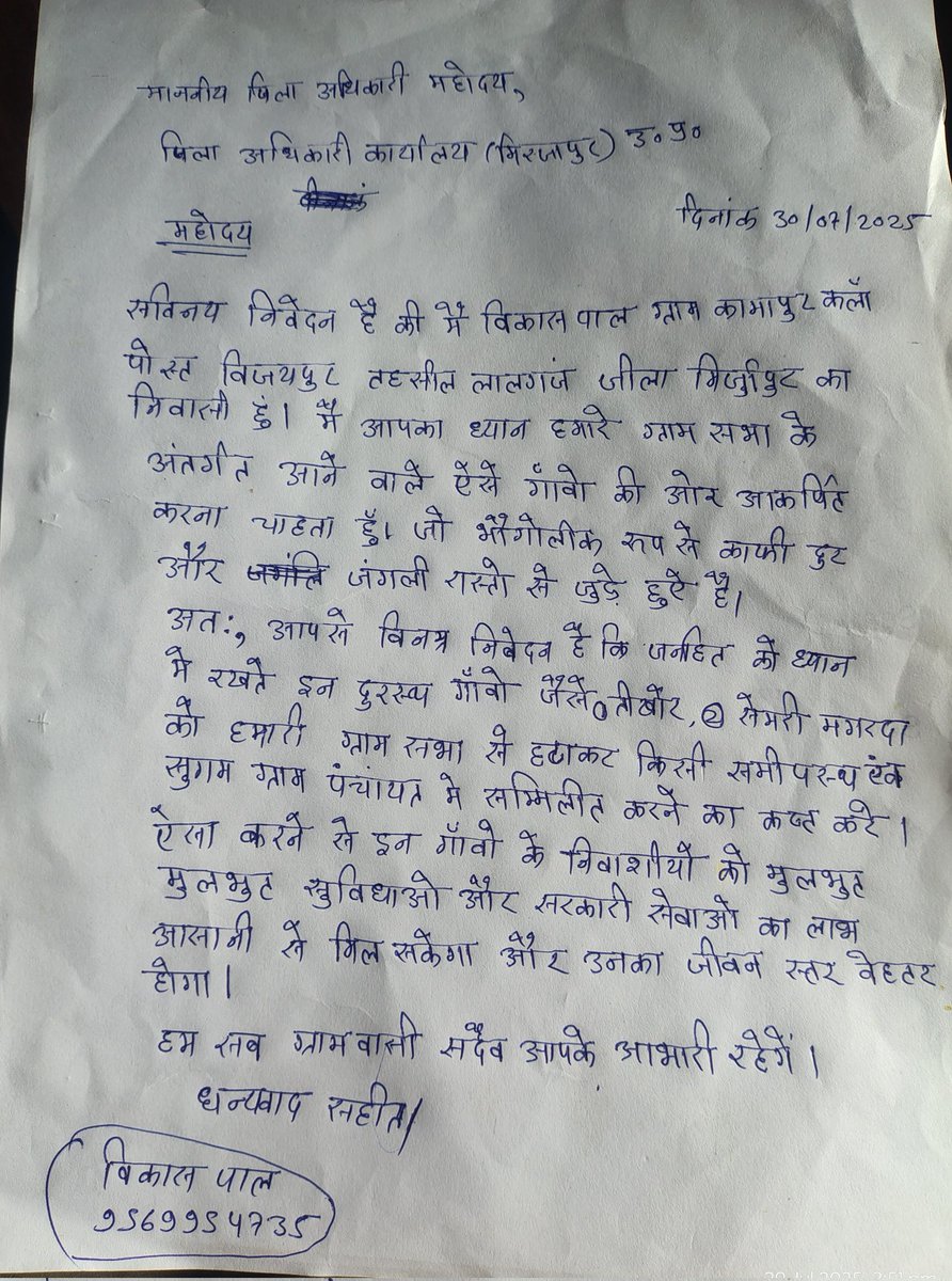 VikashPalTech1's tweet image. आपसे विनम्र निवेदन है कि आप हमारी ग्राम सभा की इन ज्वलंत समस्याओं पर तत्काल ध्यान दें और इनके शीघ्र समाधान हेतु आवश्यक कदम उठाने का कष्ट करें, ताकि ग्रामीणों को राहत मिल सके। हम आपके इस सहयोग के लिए सदैव आभारी रहेंगे।
@DM_MIRZAPUR @zednewstv @ECISVEEP @uppanchayatiraj @mopr_goi