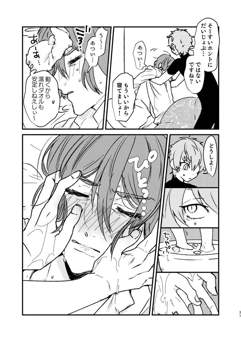 2/2
ジョー仁再録「そーすいとおれさま2」に収録される仁が風邪ひく漫画です!
この後もルヰ君の出番はありますが、役には立ちません!
通販こちら
とら:https://t.co/tW6WCSSMcn
BOOTH:https://t.co/FYf3ZQRFSJ