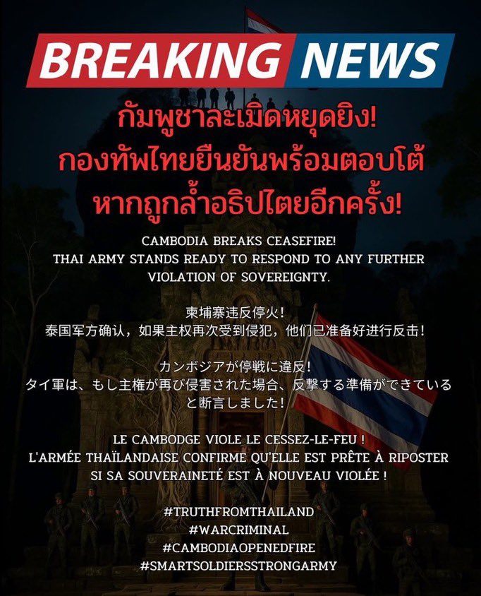 สำหรับคนที่ผ่านมาเห็นเราฝากทุกคนช่วยกันรีโพสต์เน้นข้อความหรือรูปภาพที่มีข้อความภาษาอังกฤษนะคะฝากด้วยค่ะทุกคน 🙏🏻🙇🏻‍♀️

#TruthFromThailand
#ไทยกับกัมพูชา #ชายแดนไทยกัมพูชา 
#CambodiaOpenedFire