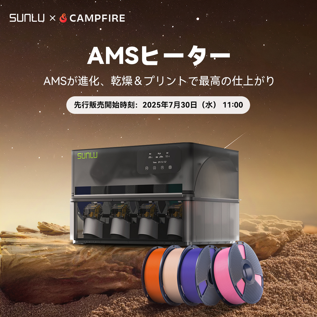 sunluofficial's tweet image. AMSヒーターがまもなく登場します。賞品が当たるチャンス！ぜひ私たちのプロジェクトを応援してください
今すぐチェック👉camp-fire.jp/projects/86802…