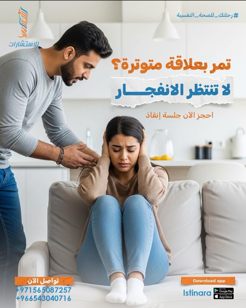eistinara's tweet photo. الخلاف ليس نهاية العلاقة... بل بداية 
فهم جديد
في كل علاقة مطبات، لكن بعض الطرق تحتاج من يدلك. في جلسات استنارة، نساعدك على استعادة الهدوء وفهم الجذر الحقيقي للمشكلة لا أعراضها فقط.
احجز جلستك الآن قبل أن تكبر المسافة أكثر تواصل معنا
 عبر تطبيق Istinara 
00966543040716 أو واتساب https://t.co/29uybEjCtN