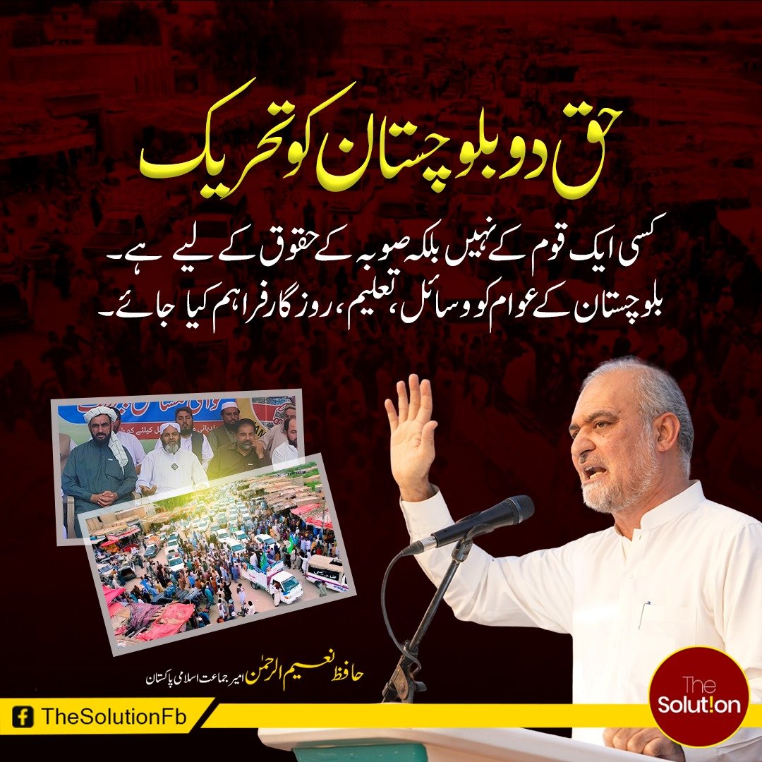جس دھج سےکوئی مقتل میں گیاوہ.... 
میدان وفادربارنہیں یاں نام ونسب کی پوچھ کہاں
عاشق توکسی کانام نہیں کچھ عشق کسی کی ذات نہیں

گربازی عشق کی بازی ہےجوچاہولگادوڈرکیسا
گرجیت گئےتوکیاکہناہارےبھی توبازی مات نہیں
#مولاناہدایت_الرحمن_بلوچ
#مولاناھدایت_الرحمٰن_بلوچ
#مارچ_توہوکررہےگا