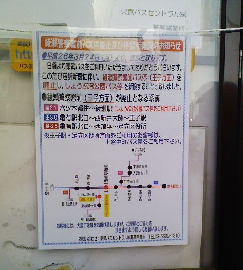 先程北綾瀬駅前の東武バス停留所のお知らせ確認したら、以前から予告