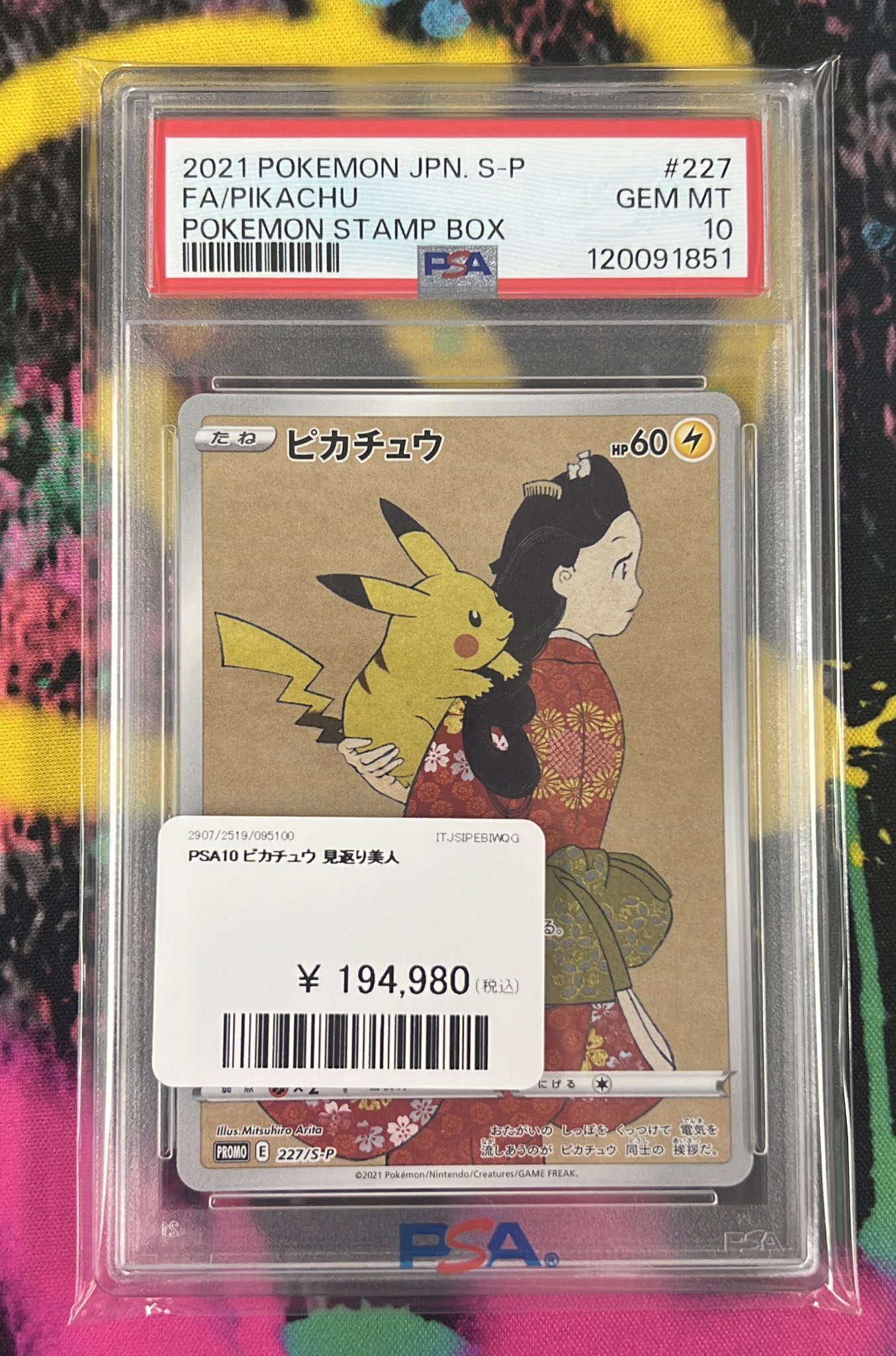 見返り美人 ピカチュウ 極美品 コレクターズアイテム 見返り美人 ピカチュウ