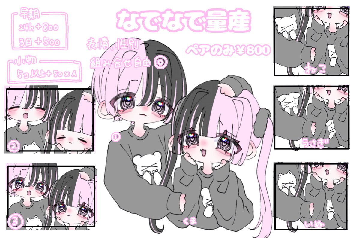 【なでなで量産💖】
DMにて受付📨♡

🤍ペアのみ￥800
🤍通常納期1ヶ月
🤍テンプレ、リプ欄

 #量産依頼 #有償依頼 #有償イラスト #有償依頼受付中