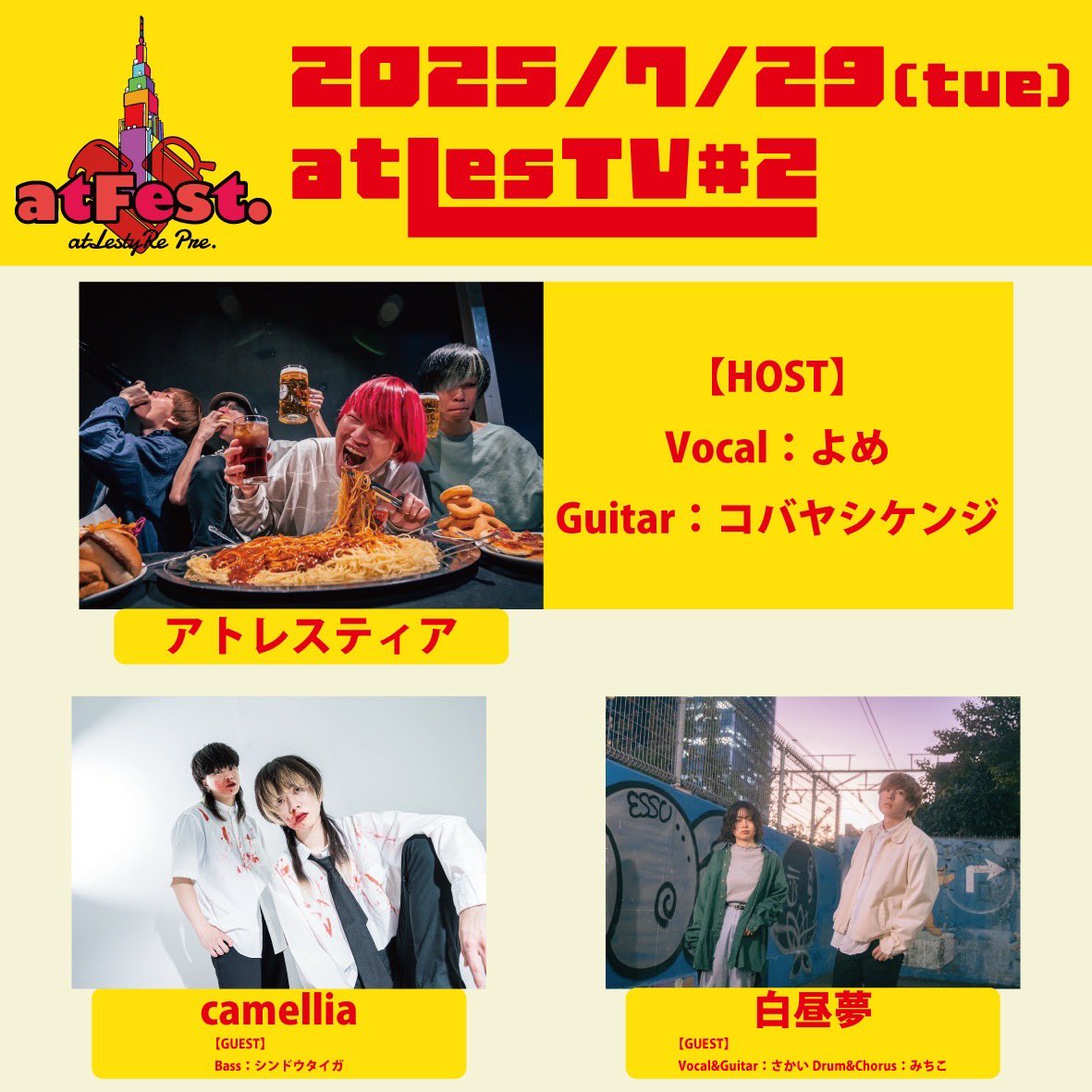 本日はこちらの4組で配信を行います！

よろしくお願いします！