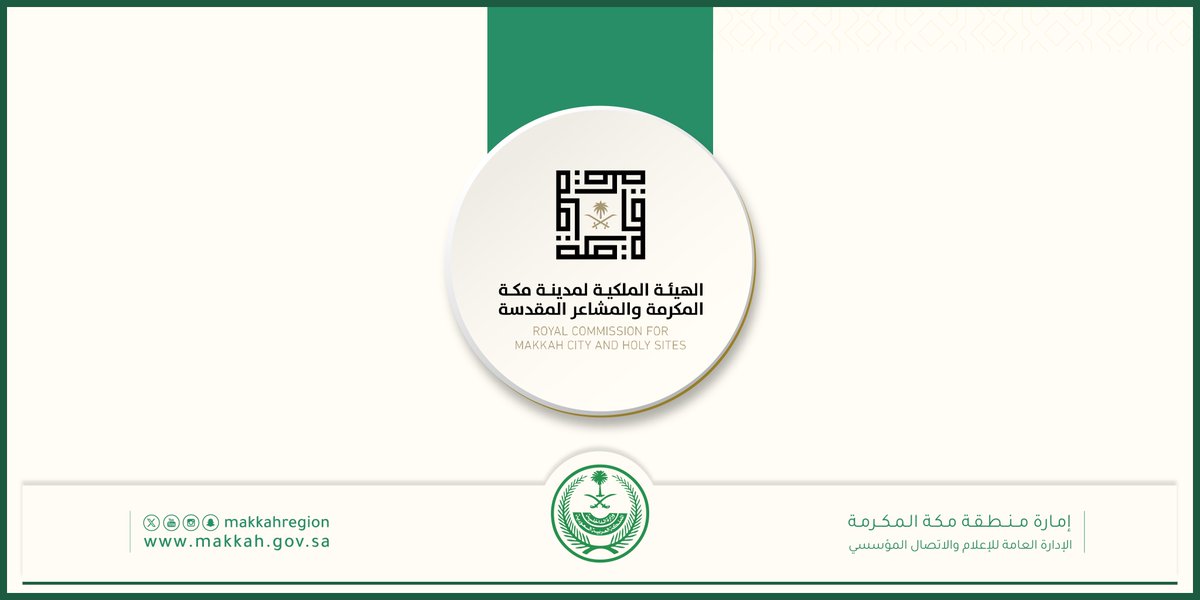 الهيئة الملكية لمدينة مكة المكرمة والمشاعر المقدسة تطلق مبادرة "هاكثون مكة الذكية"، لتحفيز العقول الوطنية، وتمكين المجتمع من رسم ملامح مستقبل المدينة
.. تنطلق عبر عدة مسارات: (التوعية، التدريب، بناء حلول ذكية قابلة للتنفيذ على أرض الواقع)