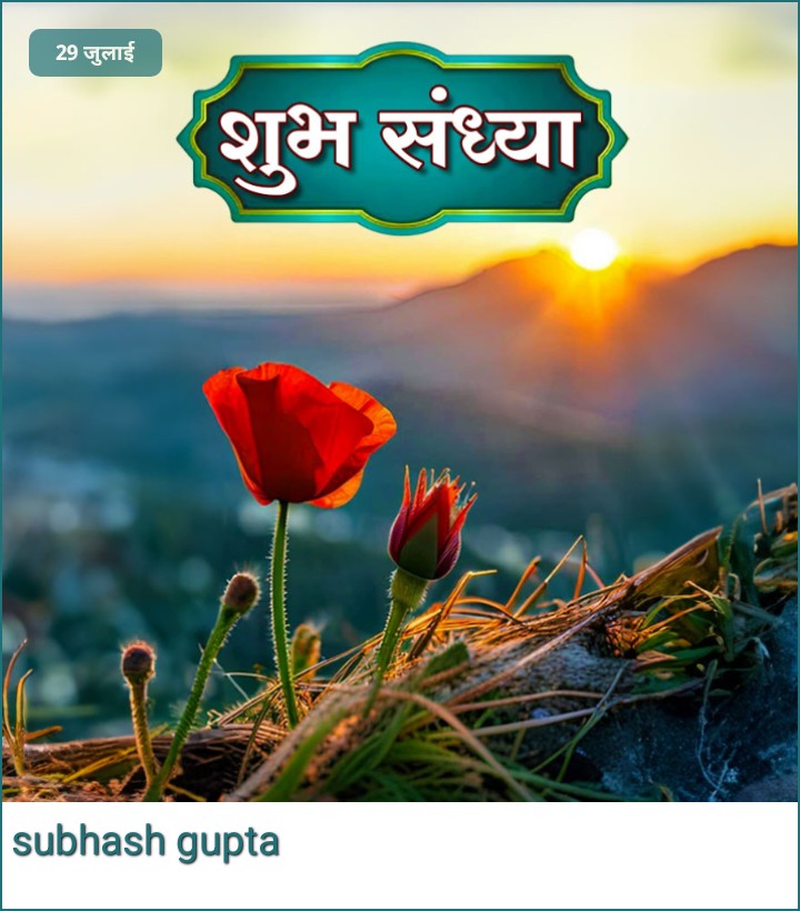 SubhashGup32017's tweet image. शुभ संध्या!✨ जिंदगी भर हमें जीने ना देने वाले, मरने पर पूछते हैं &quot;कैसे मरा?&quot;
कैसी विडंबना है! अपनी शांति बनाए रखें, क्यों कि वो इसे कभी नहीं समझेंगे।#lifeleessons
 #truthoflife
