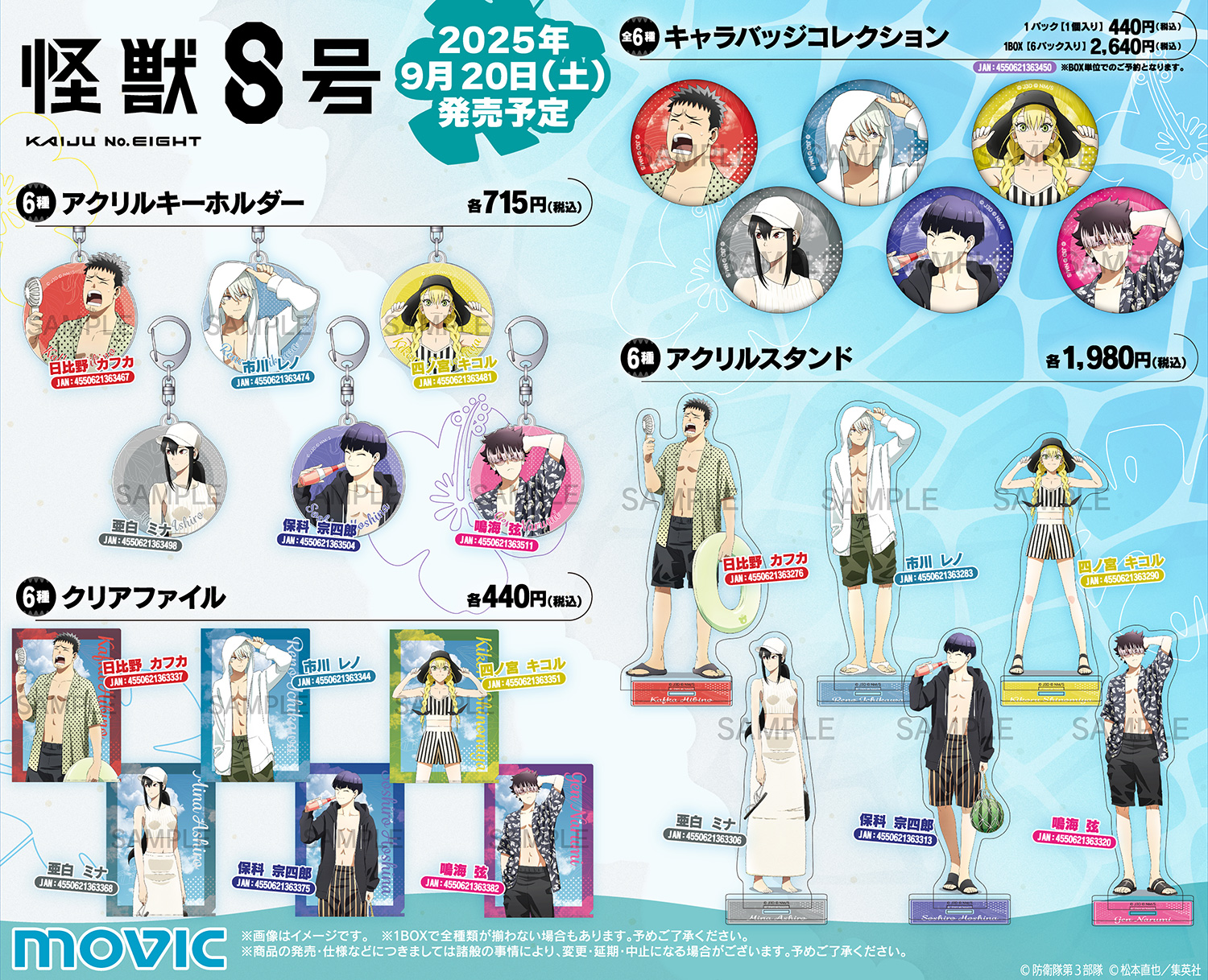 怪獣8号 グッズ&情報 on X: 