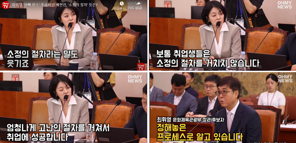 어느 前아나운서의 문해력. 
 
배현진 :  님 딸이 소정의 절차를 거쳐 취업했다고? 보통 취업생들은 소정의 절차가 아니라 엄청난 고난의 절차를 거친다. 
 
최휘영 : 님 '소정' 뜻 모르지? 소정은 작거나 간소하다는 의미가 아니라, 소정(所定)이란 정해진 절차를 다 거쳤다는 말임.