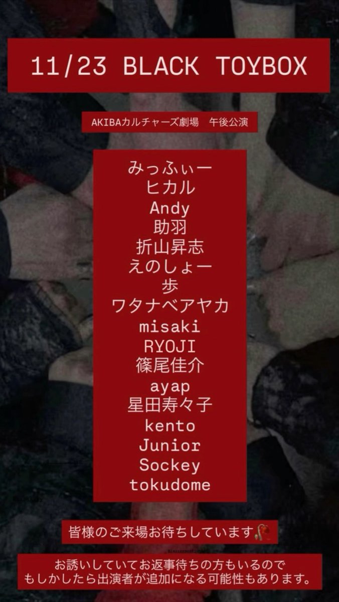 11/23 BLACK TOYBOX  member🥀

#みふぃdiner