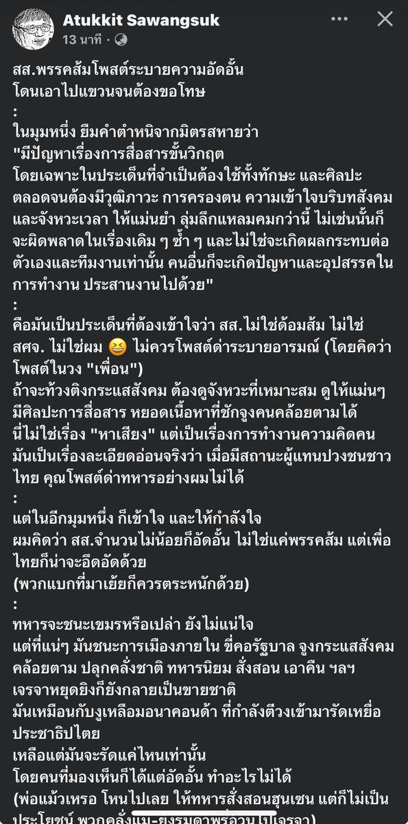 trendforMFP's tweet image. เห็นด้วยกับพี่ถึก ต้องดูจังหวะเวลา