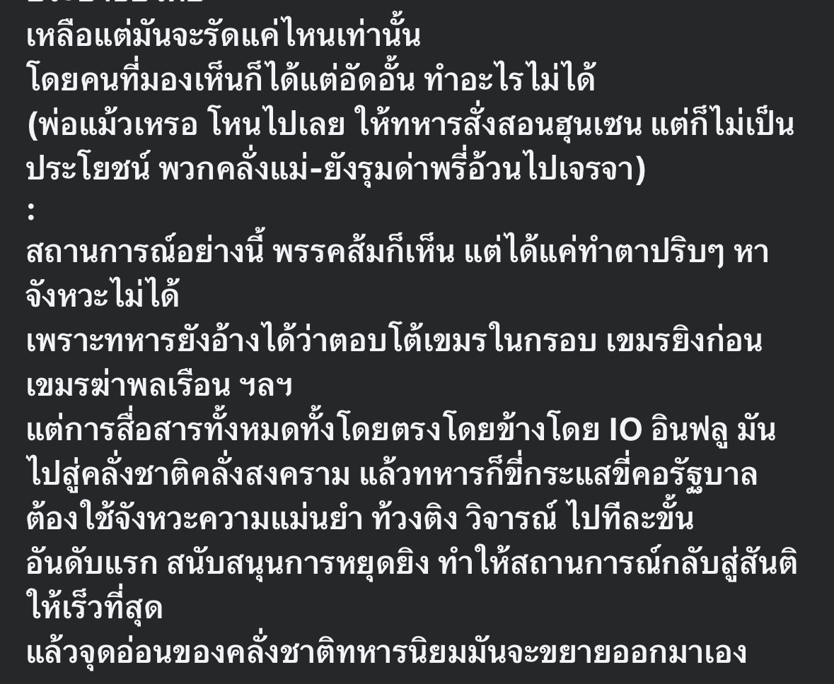 trendforMFP's tweet image. เห็นด้วยกับพี่ถึก ต้องดูจังหวะเวลา