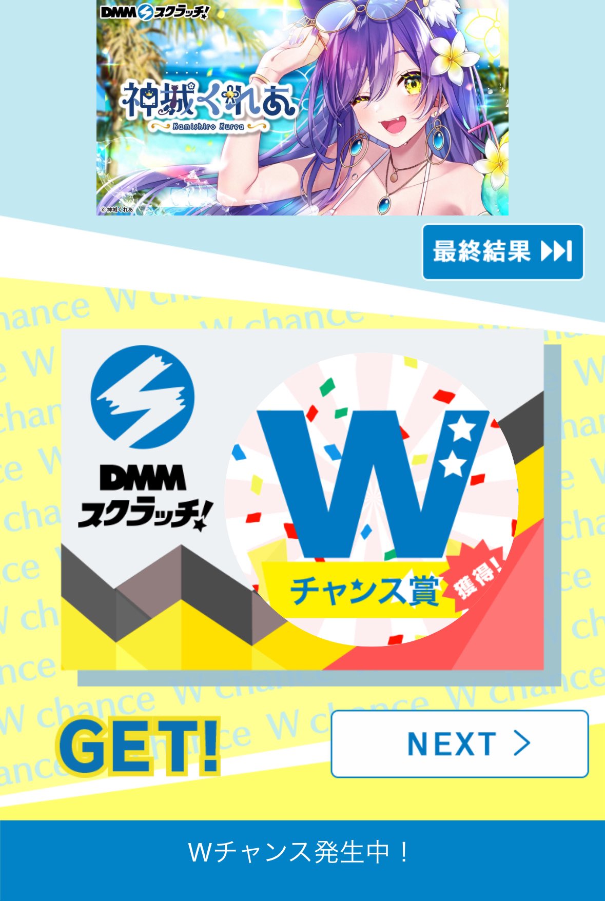 Kamito スクラッチ A賞他 DMMスクラッチ Kamito かみとチャンネル 七夕