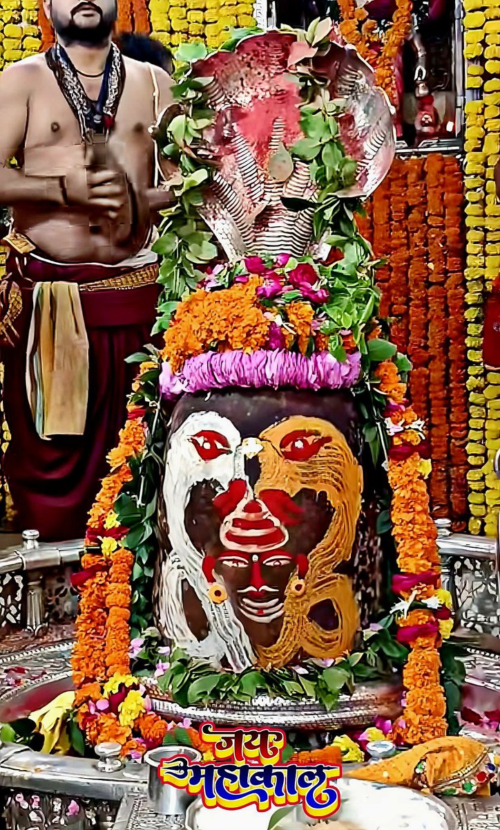 🐚☆"🕉"☆🐚

💀श्री भस्म रमैय्या💀

🙏 बालभोग आरती_श्रृंगार 🙏

🎪 स्वयंभू श्री महाकालेश्वर जी के बालभोग आरती श्रृंगार दर्शन 🎪

2️⃣9️⃣  जुलाई  2️⃣0️⃣2️⃣5️⃣ मंगलवार
