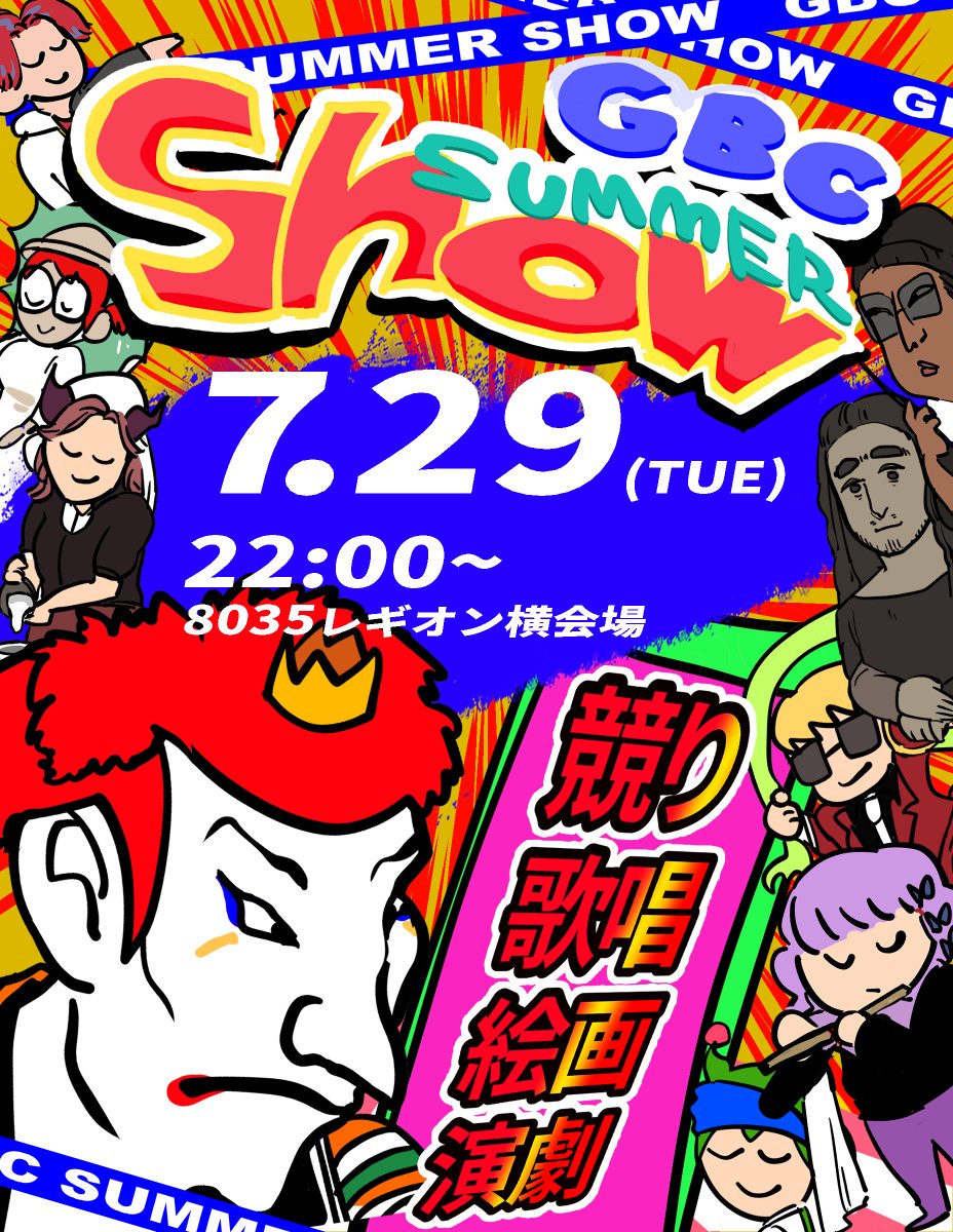 ストグラ 内イベント🎵 ♦︎•♣︎•━━━━ 𝗚𝗕𝗖 𝗦𝘂𝗺𝗺𝗲𝗿