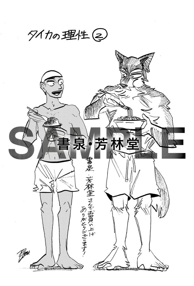 [🐶8/6(木)に発売🐶]タイカの理性2巻の特典ペーパー情報まとめました。夏らしくテーマは海水浴にしました🌊🏖️🍉詳細は各店舗にお問い合わせお願いします! 