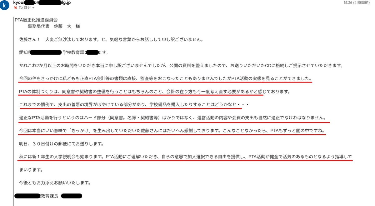 Aできれば配達を18-20に指定お願い とある自治体の教育委員会学校教育課 課長より 開示請求の用意が整っ