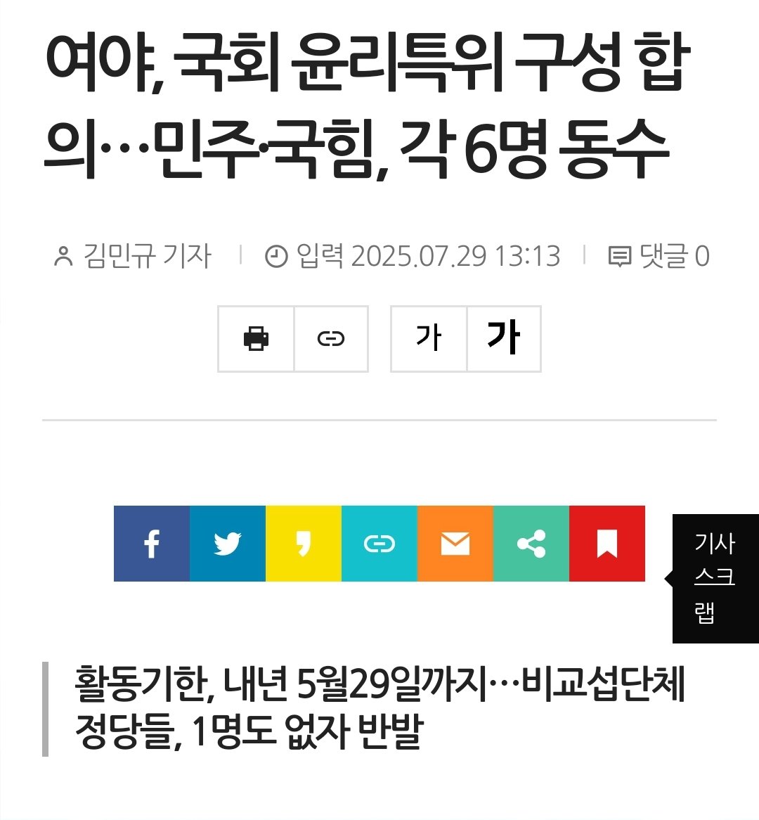 nonhyeongeiteu's tweet image. 준 연동형제는 왜 도입했으며 기본소득 당, 사민당, 진보당, 조혁당 모두 이재명 대통령 만들기 위해 함께 뛰었던 야권연대는 뭐 하러 만들었나요? 내란당하고 협치 안 한다면서 의원 숫자 배분도 아니고 이럴 거면 앞으로 이낙연처럼 법사위도 넘겨주시겠어요?