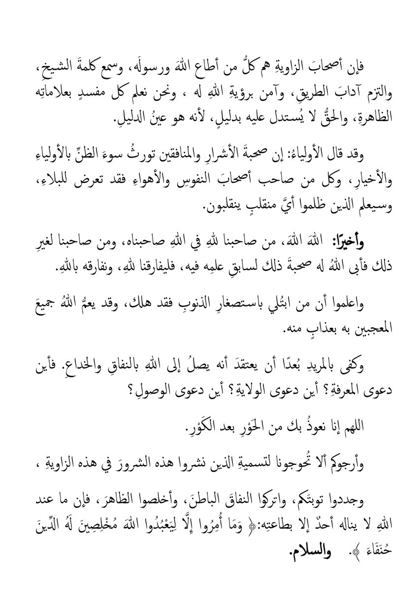 Muhammad Abu (@mohadfaaris) on Twitter photo رسالة مولانا شيخ الإسلام رضي الله عنه لجميع الاخوان. رسالة مولانا شيخ الإسلام رضي الله عنه لجميع الاخوان.